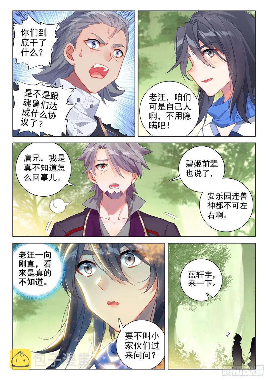 斗罗大陆4终极斗罗韩漫全集-三块龙神鳞片无删减无遮挡章节图片 