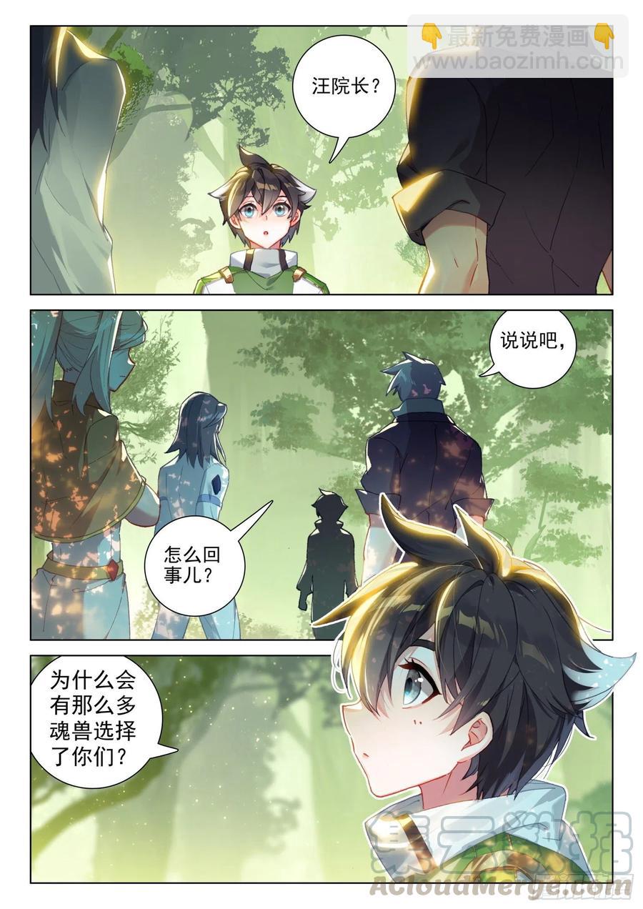 斗罗大陆4终极斗罗韩漫全集-三块龙神鳞片无删减无遮挡章节图片 