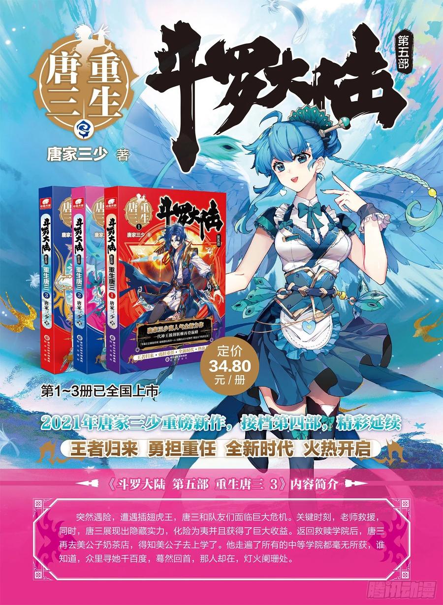 斗罗大陆4终极斗罗韩漫全集-三块龙神鳞片无删减无遮挡章节图片 