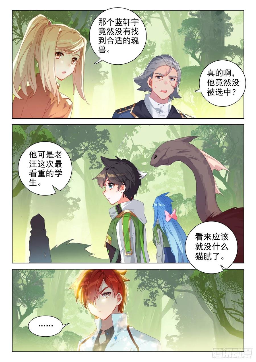斗罗大陆4终极斗罗韩漫全集-三块龙神鳞片无删减无遮挡章节图片 