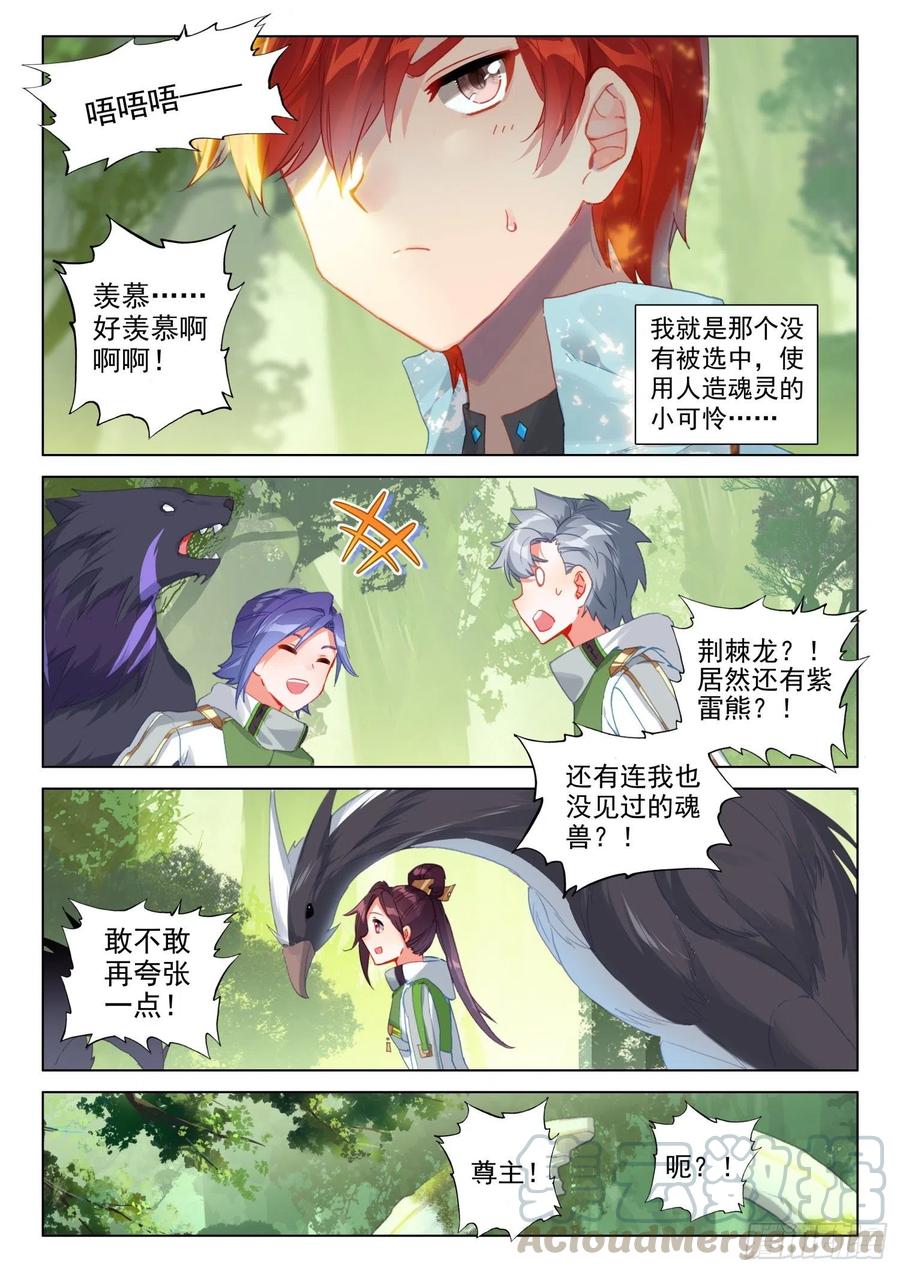 斗罗大陆4终极斗罗韩漫全集-三块龙神鳞片无删减无遮挡章节图片 
