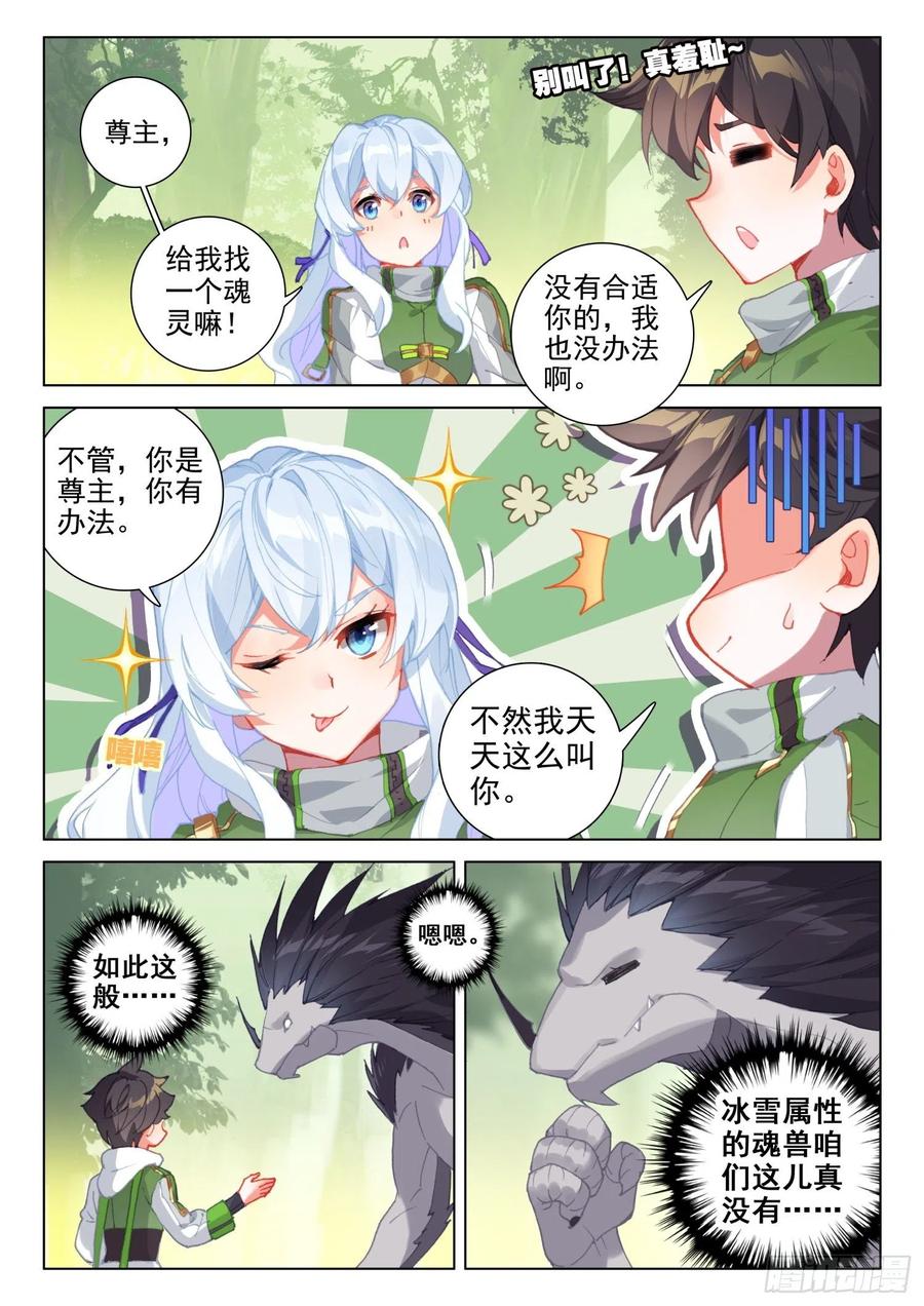 斗罗大陆4终极斗罗韩漫全集-三块龙神鳞片无删减无遮挡章节图片 