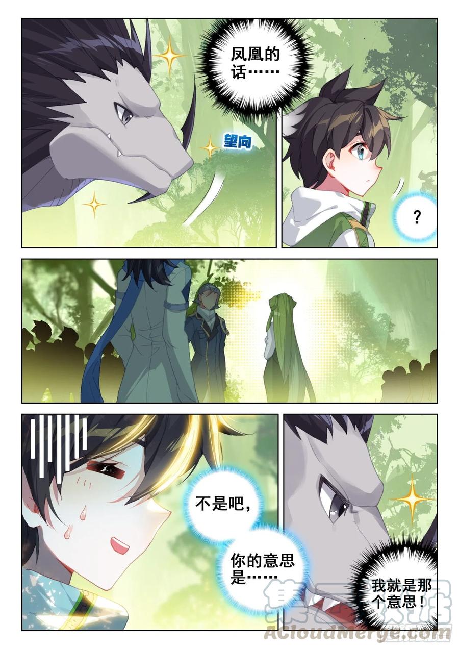 斗罗大陆4终极斗罗韩漫全集-三块龙神鳞片无删减无遮挡章节图片 