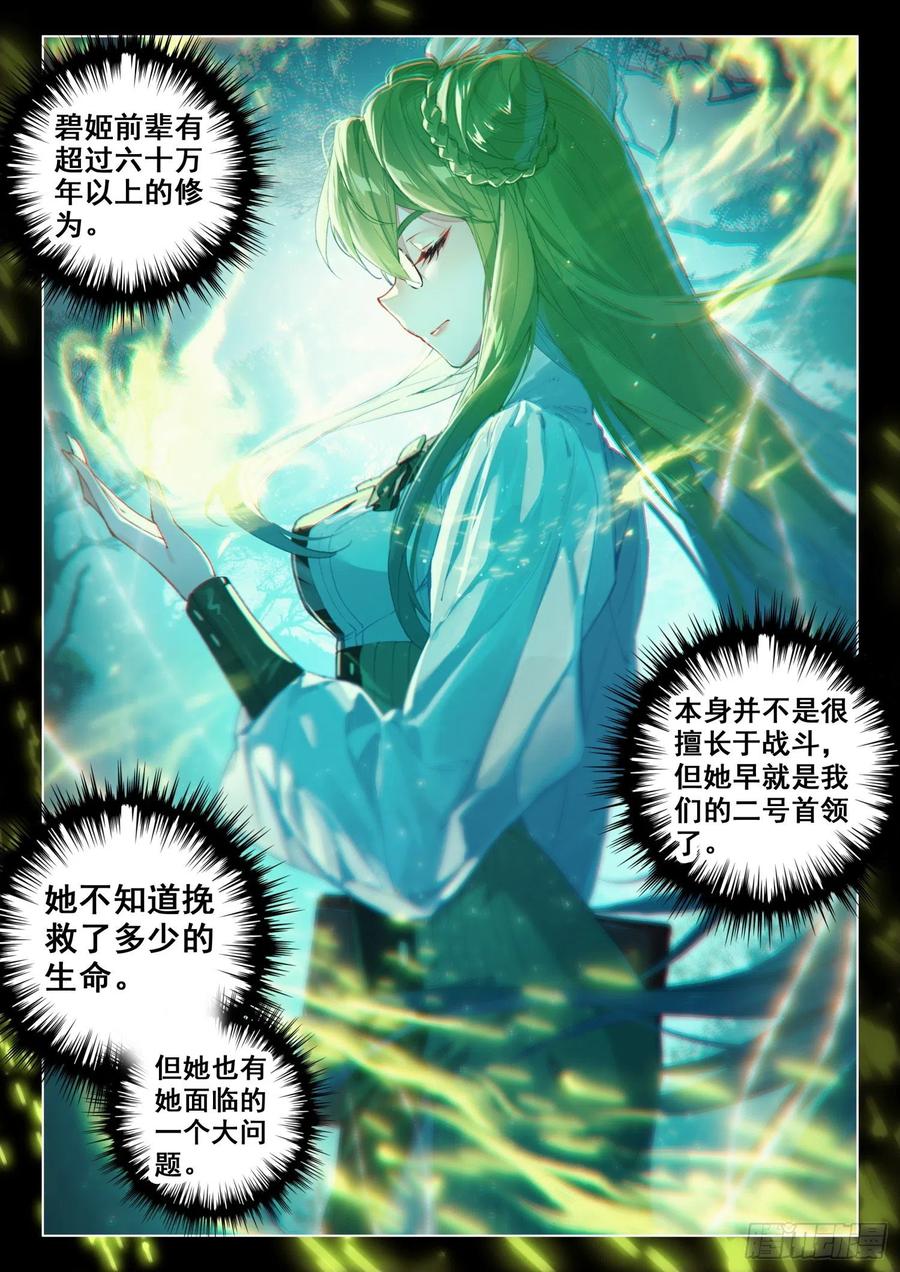 斗罗大陆4终极斗罗韩漫全集-三块龙神鳞片无删减无遮挡章节图片 