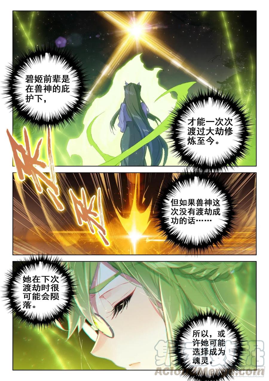 斗罗大陆4终极斗罗韩漫全集-三块龙神鳞片无删减无遮挡章节图片 