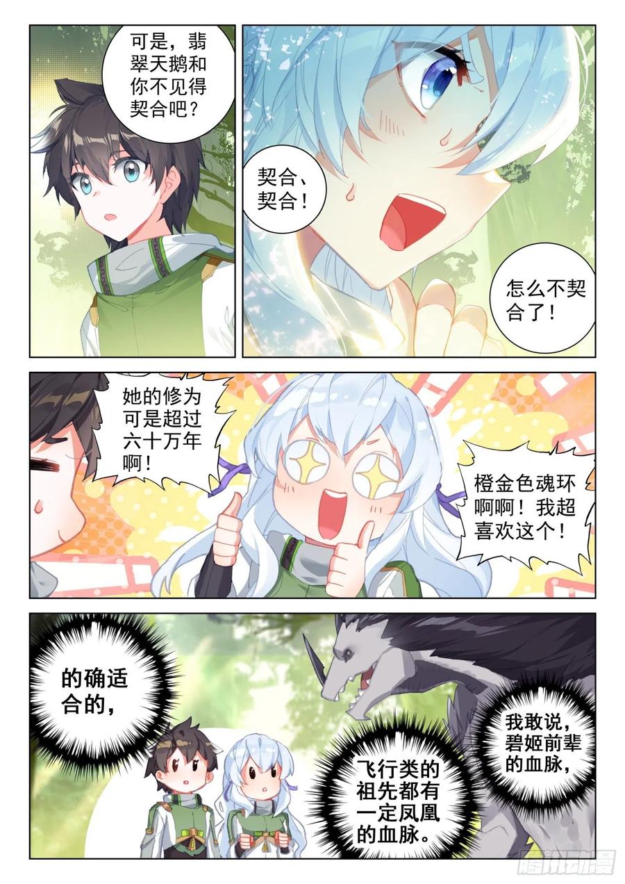 斗罗大陆4终极斗罗韩漫全集-三块龙神鳞片无删减无遮挡章节图片 
