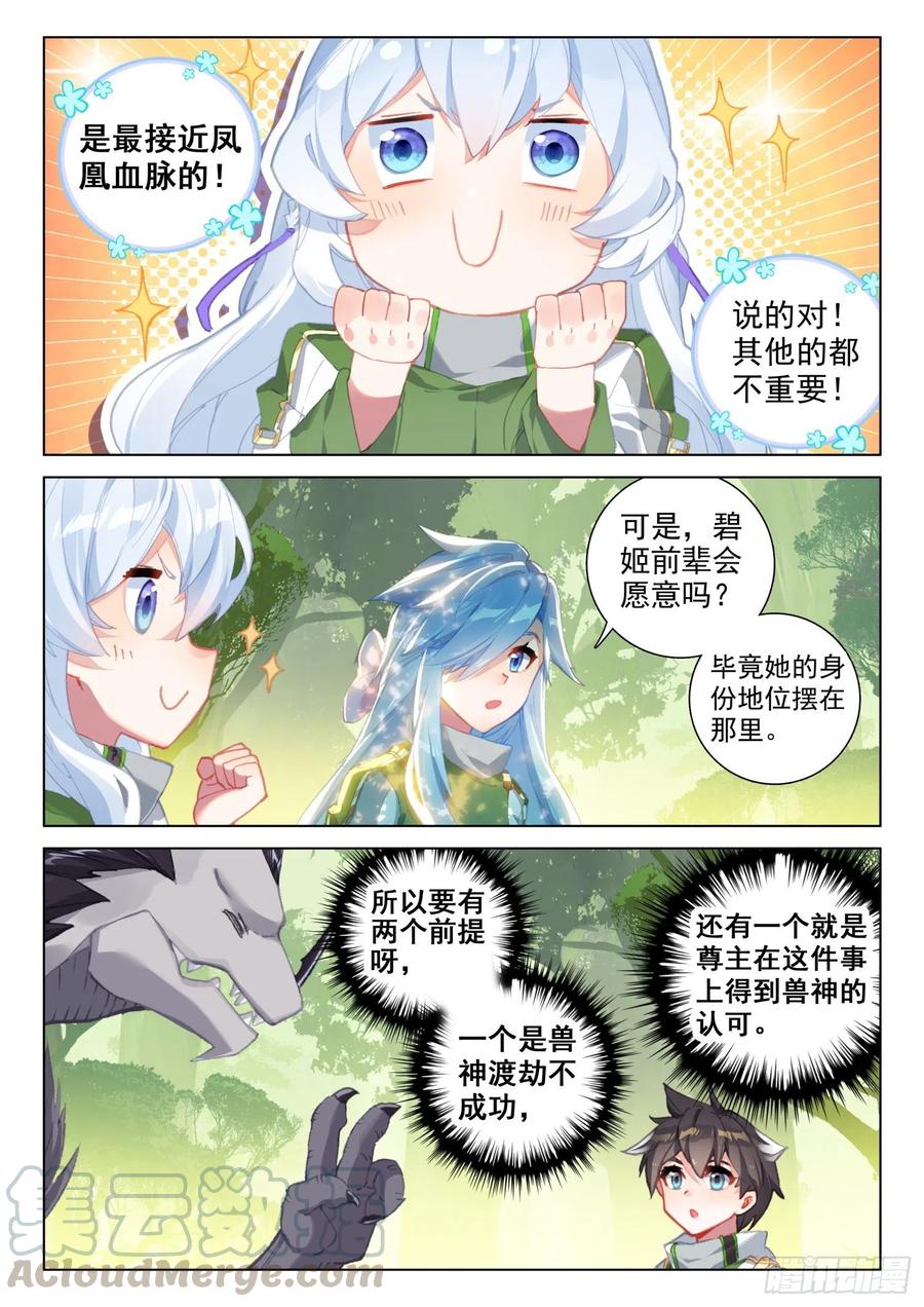 斗罗大陆4终极斗罗韩漫全集-三块龙神鳞片无删减无遮挡章节图片 