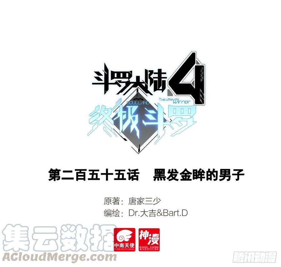 斗罗大陆4终极斗罗韩漫全集-兽神升天无删减无遮挡章节图片 
