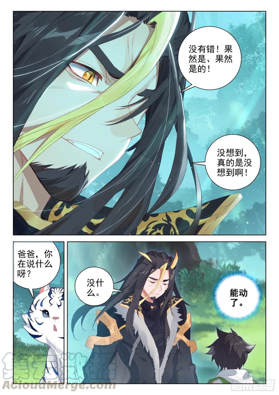 斗罗大陆4终极斗罗韩漫全集-兽神升天无删减无遮挡章节图片 