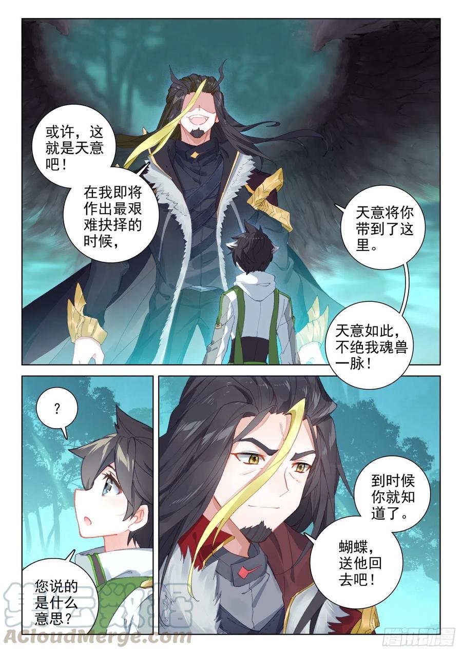 斗罗大陆4终极斗罗韩漫全集-兽神升天无删减无遮挡章节图片 