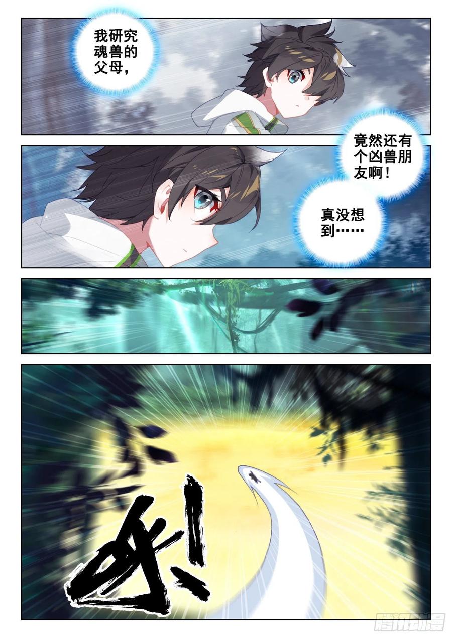 斗罗大陆4终极斗罗韩漫全集-兽神升天无删减无遮挡章节图片 