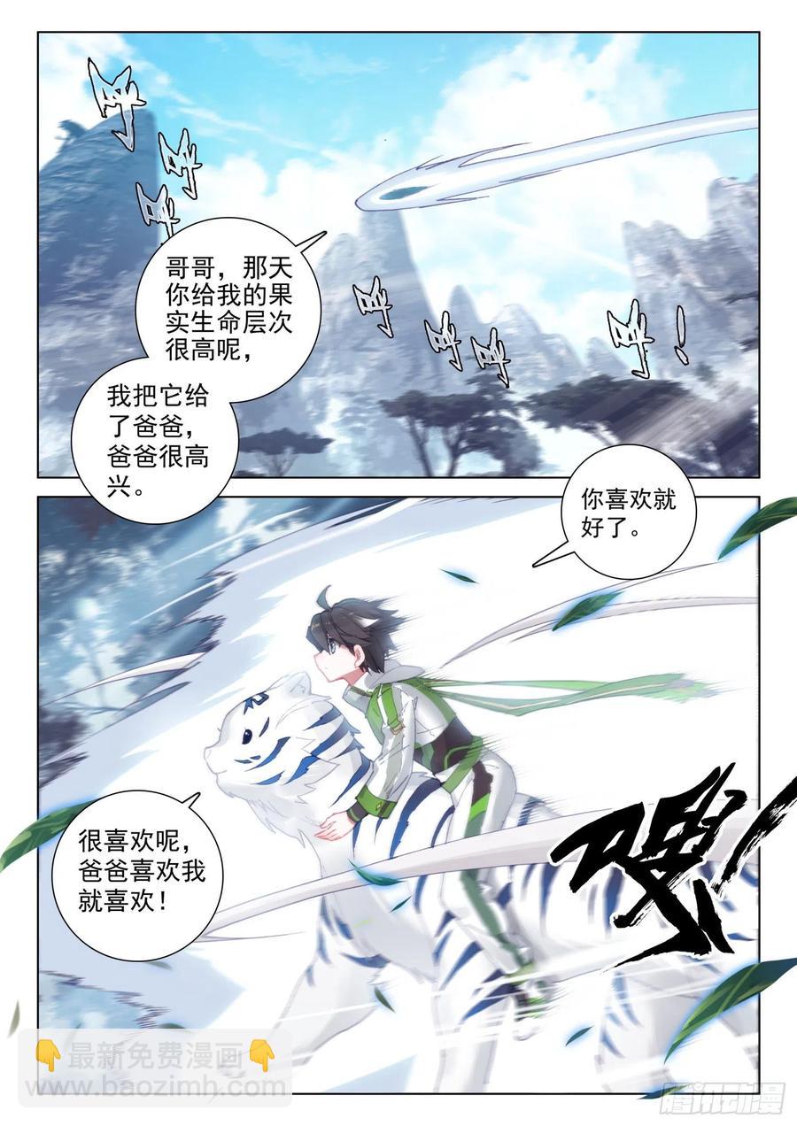斗罗大陆4终极斗罗韩漫全集-兽神升天无删减无遮挡章节图片 