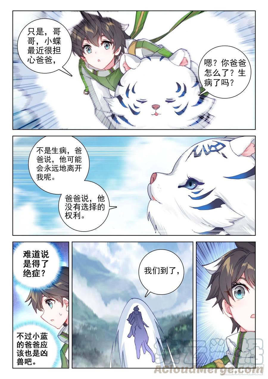 斗罗大陆4终极斗罗韩漫全集-兽神升天无删减无遮挡章节图片 
