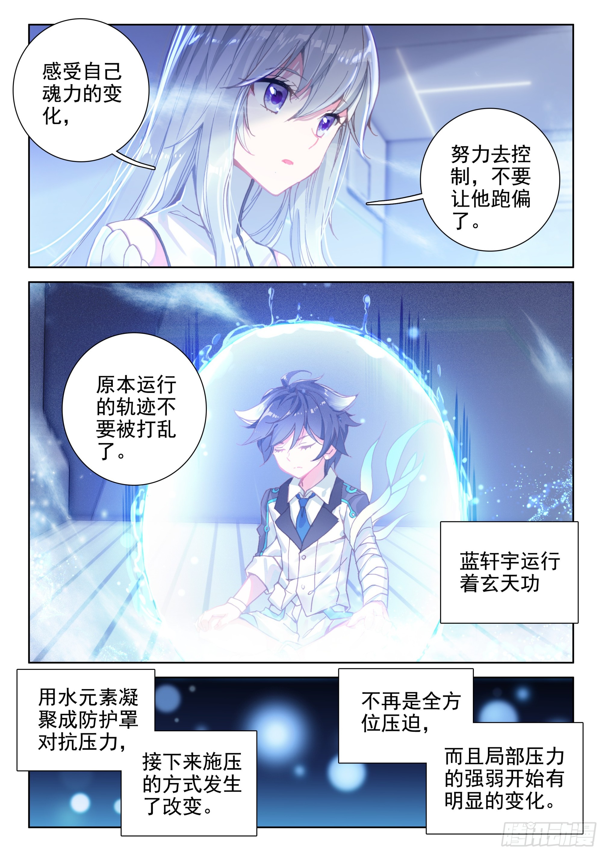 斗罗大陆4终极斗罗韩漫全集-天圣裂渊戟无删减无遮挡章节图片 
