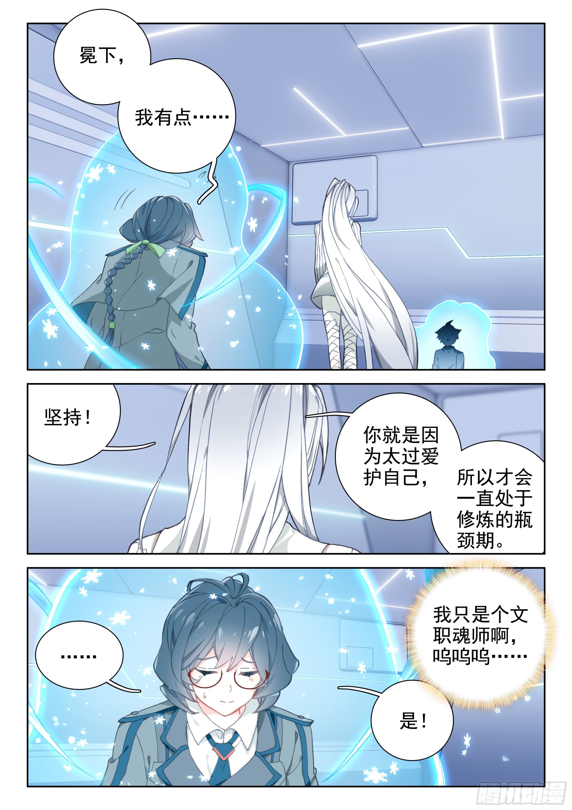 斗罗大陆4终极斗罗韩漫全集-天圣裂渊戟无删减无遮挡章节图片 