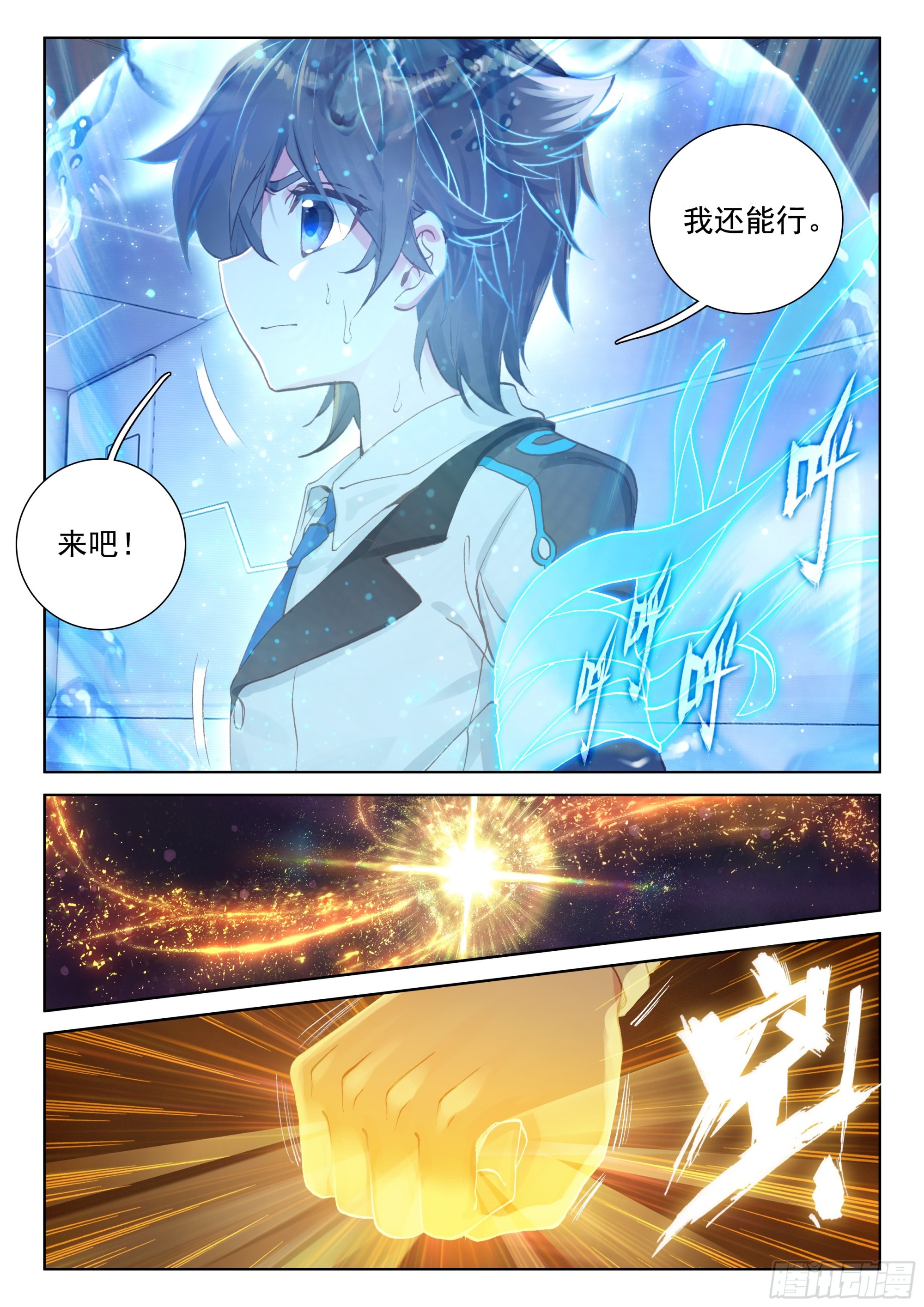 斗罗大陆4终极斗罗韩漫全集-天圣裂渊戟无删减无遮挡章节图片 