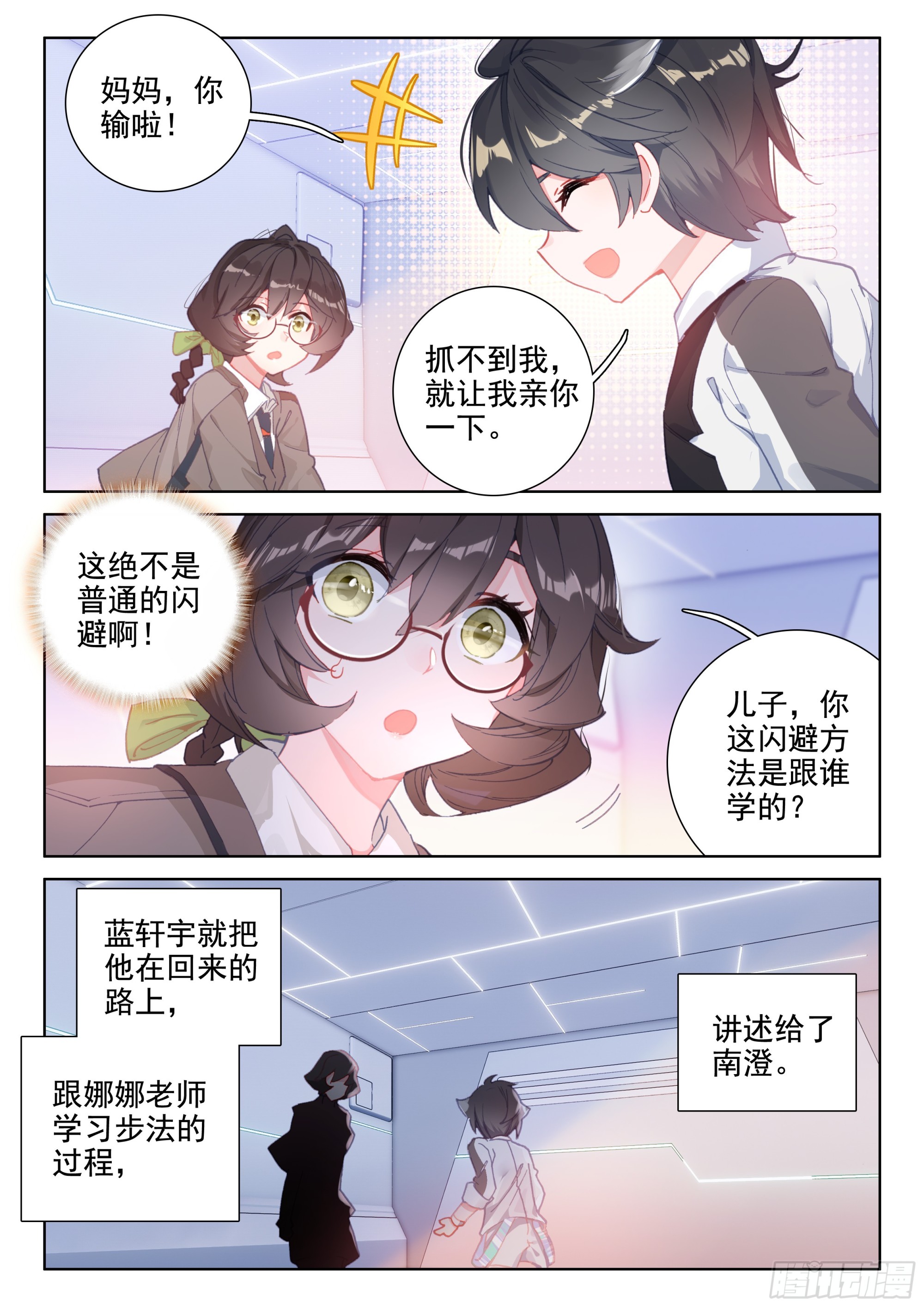 斗罗大陆4终极斗罗韩漫全集-天圣裂渊戟无删减无遮挡章节图片 