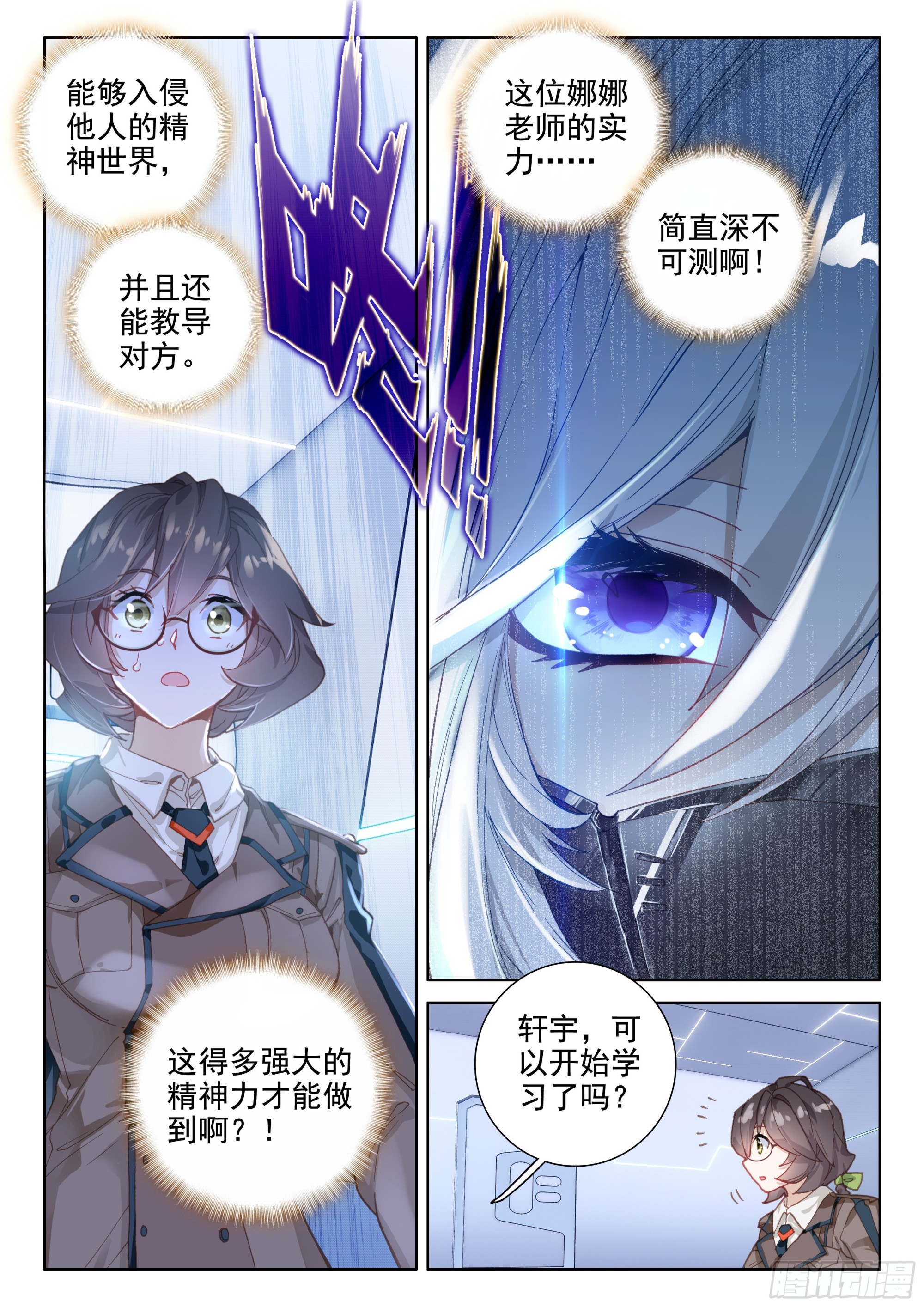 斗罗大陆4终极斗罗韩漫全集-天圣裂渊戟无删减无遮挡章节图片 