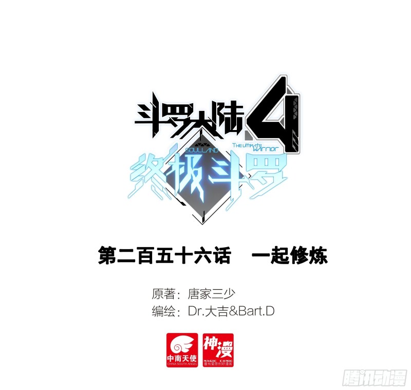 斗罗大陆4终极斗罗韩漫全集-凶兽拜访无删减无遮挡章节图片 