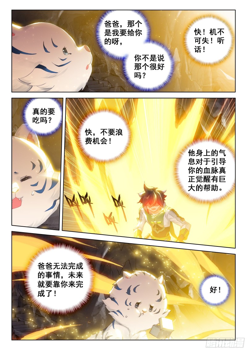 斗罗大陆4终极斗罗韩漫全集-凶兽拜访无删减无遮挡章节图片 