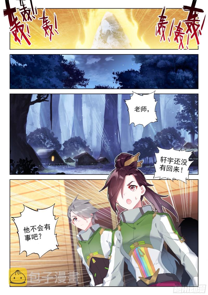 斗罗大陆4终极斗罗韩漫全集-凶兽拜访无删减无遮挡章节图片 