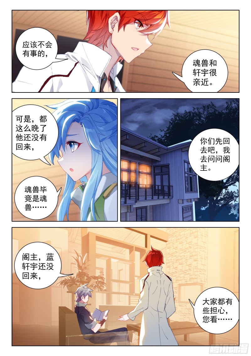 斗罗大陆4终极斗罗韩漫全集-凶兽拜访无删减无遮挡章节图片 