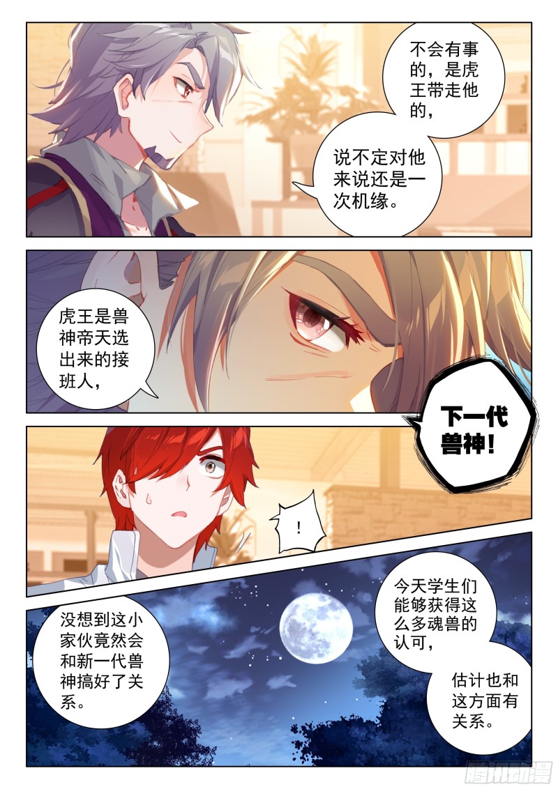 斗罗大陆4终极斗罗韩漫全集-凶兽拜访无删减无遮挡章节图片 
