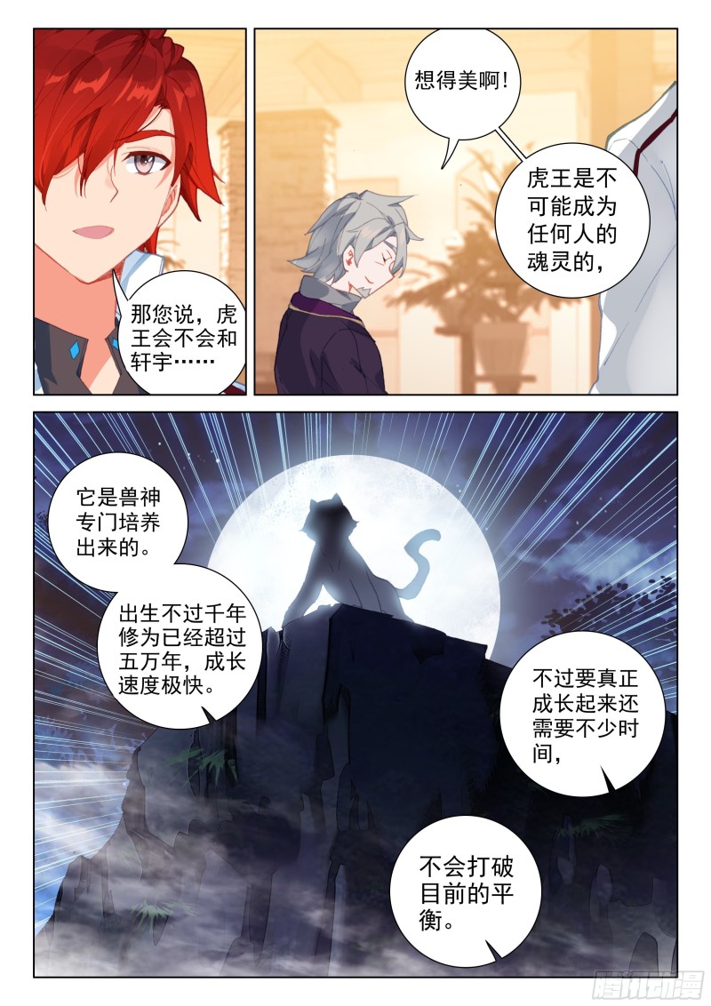 斗罗大陆4终极斗罗韩漫全集-凶兽拜访无删减无遮挡章节图片 