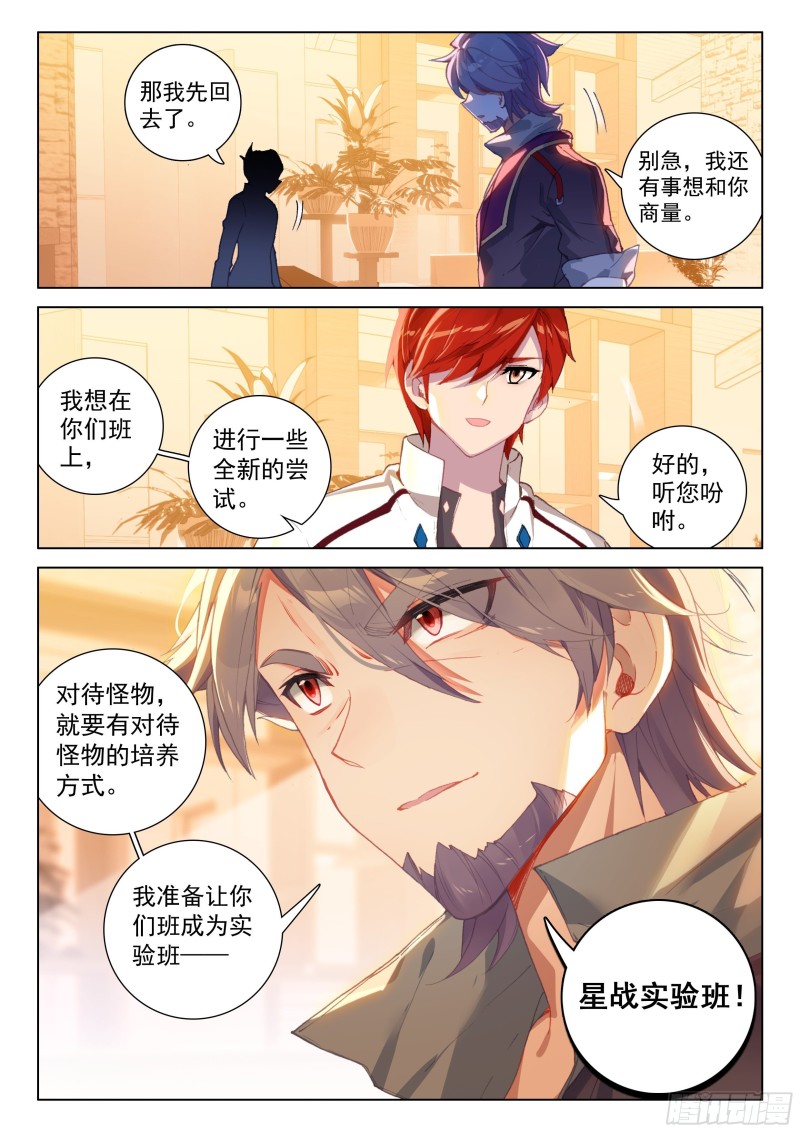 斗罗大陆4终极斗罗韩漫全集-凶兽拜访无删减无遮挡章节图片 