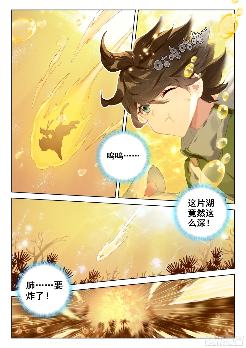斗罗大陆4终极斗罗韩漫全集-凶兽拜访无删减无遮挡章节图片 