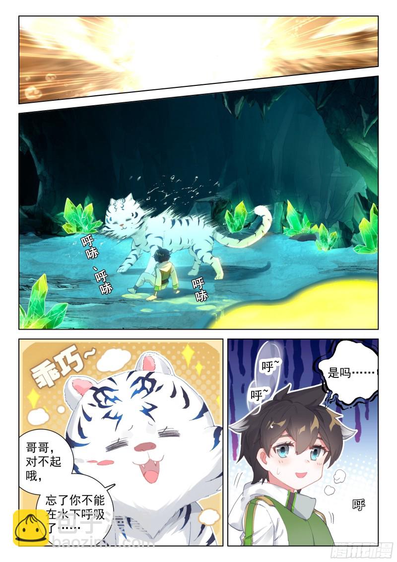 斗罗大陆4终极斗罗韩漫全集-凶兽拜访无删减无遮挡章节图片 