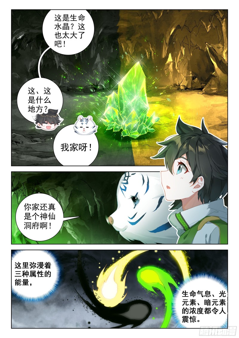斗罗大陆4终极斗罗韩漫全集-凶兽拜访无删减无遮挡章节图片 