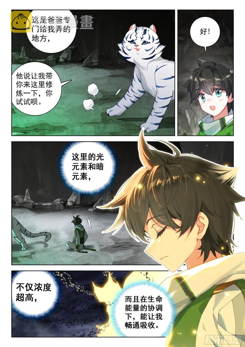 斗罗大陆4终极斗罗韩漫全集-凶兽拜访无删减无遮挡章节图片 