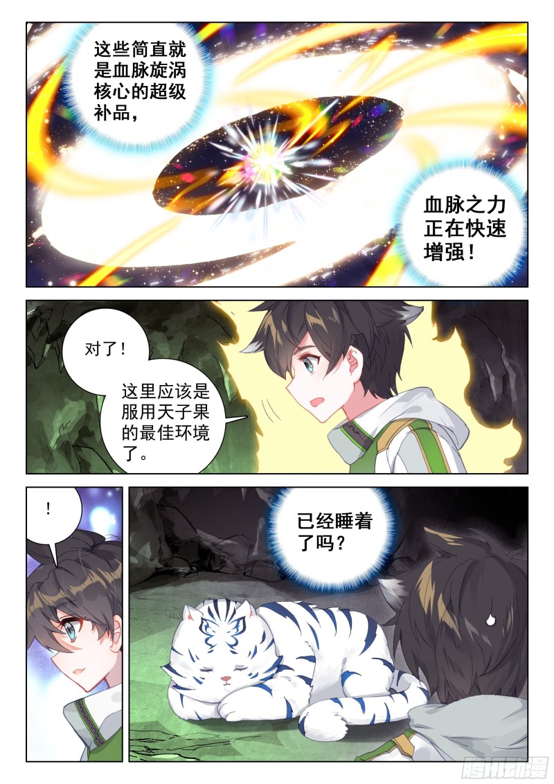 斗罗大陆4终极斗罗韩漫全集-凶兽拜访无删减无遮挡章节图片 
