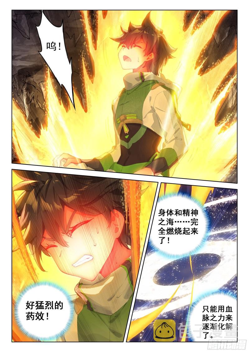 斗罗大陆4终极斗罗韩漫全集-凶兽拜访无删减无遮挡章节图片 