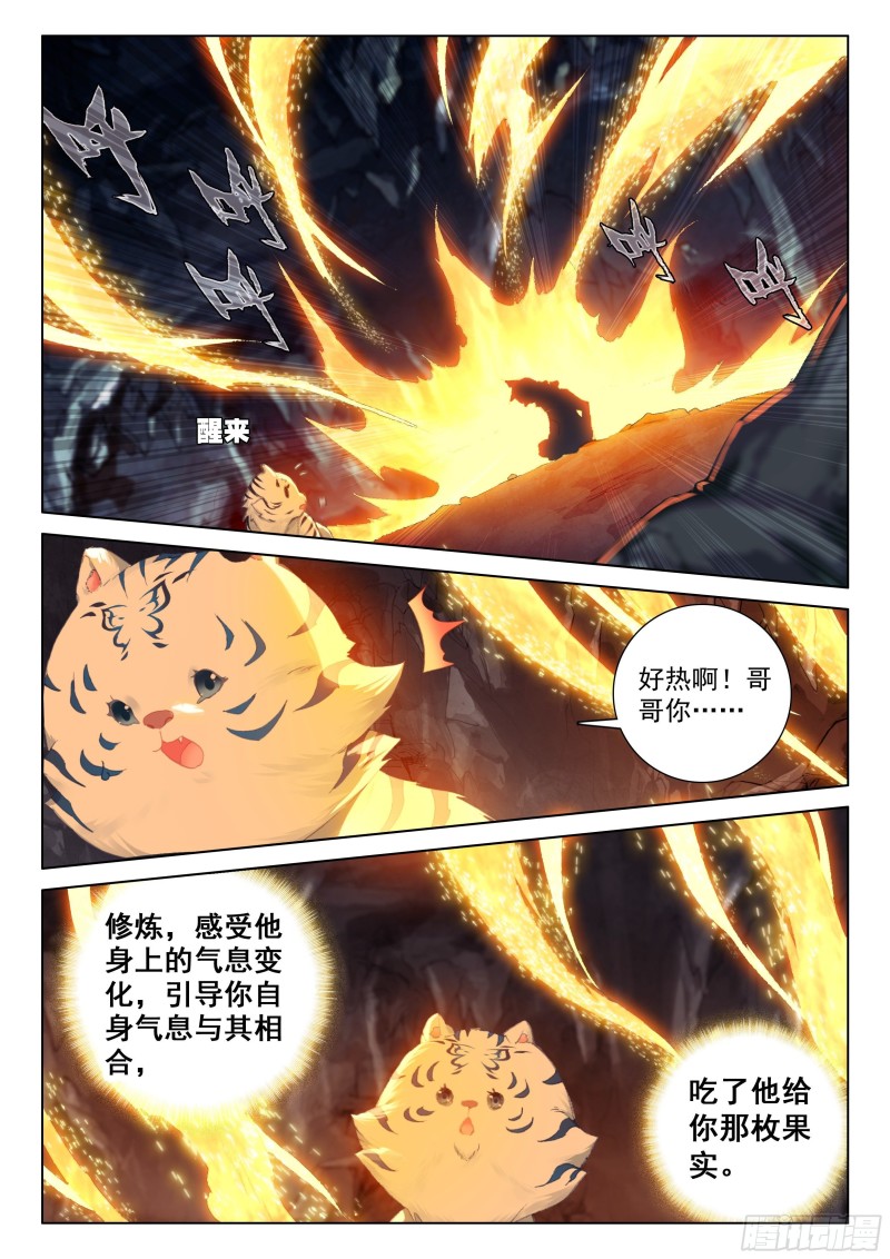 斗罗大陆4终极斗罗韩漫全集-凶兽拜访无删减无遮挡章节图片 