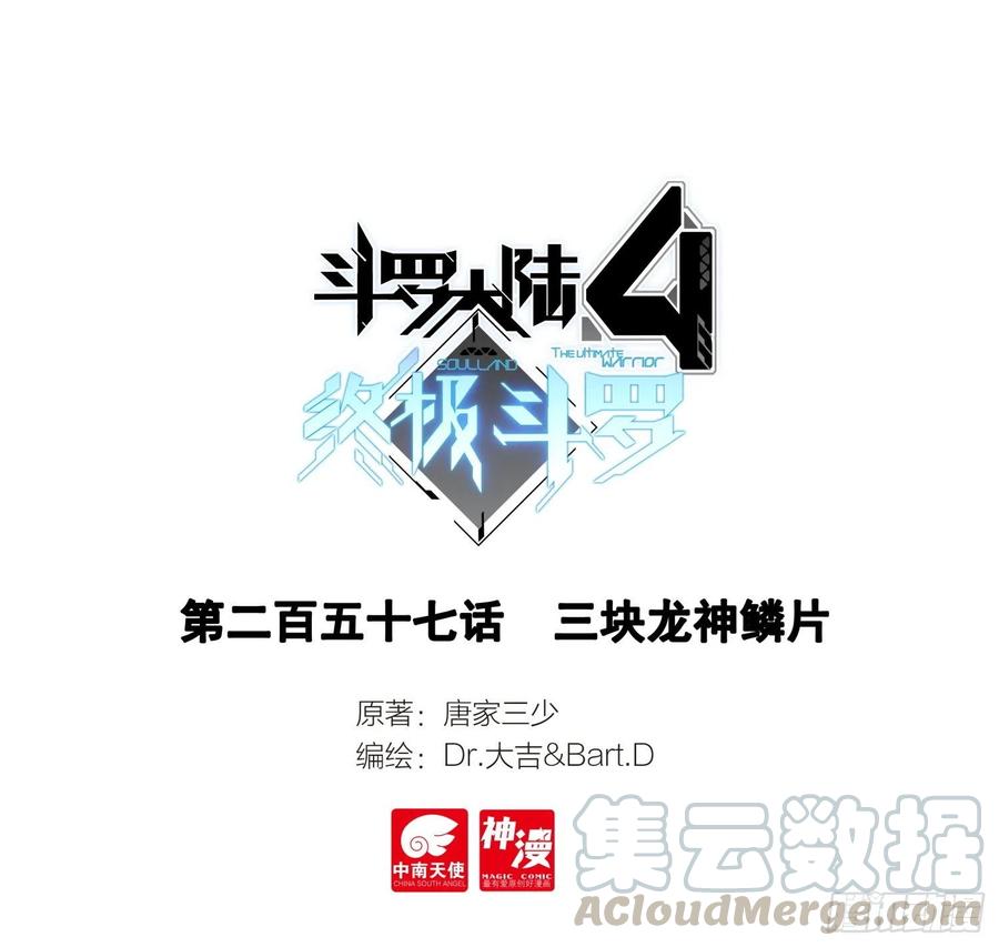 斗罗大陆4终极斗罗韩漫全集-翡翠天鹅与魔后无删减无遮挡章节图片 