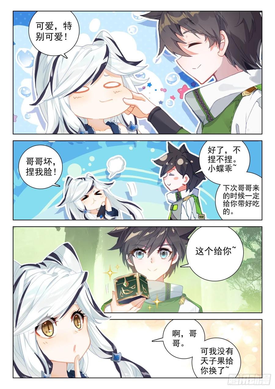 斗罗大陆4终极斗罗韩漫全集-翡翠天鹅与魔后无删减无遮挡章节图片 