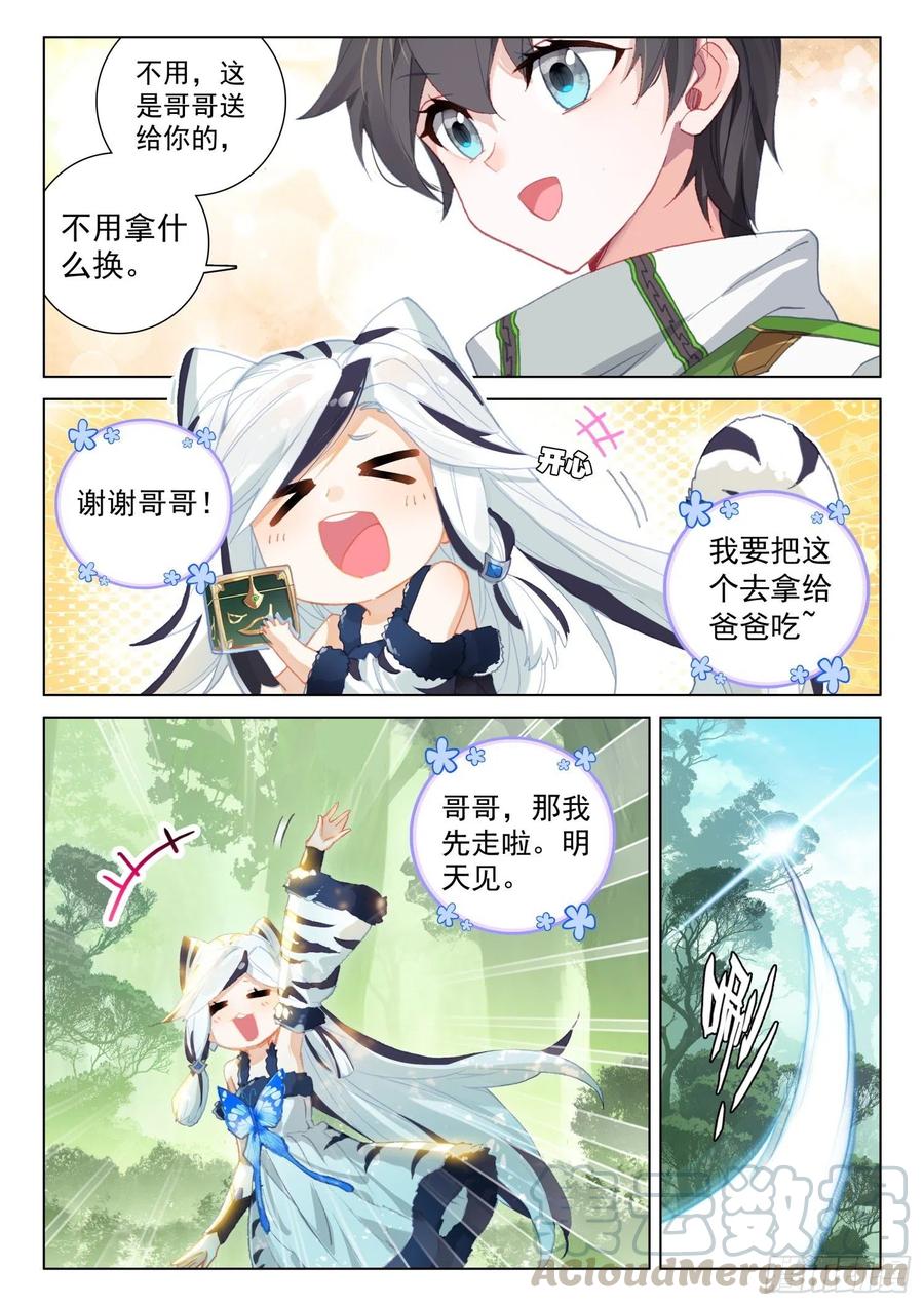 斗罗大陆4终极斗罗韩漫全集-翡翠天鹅与魔后无删减无遮挡章节图片 