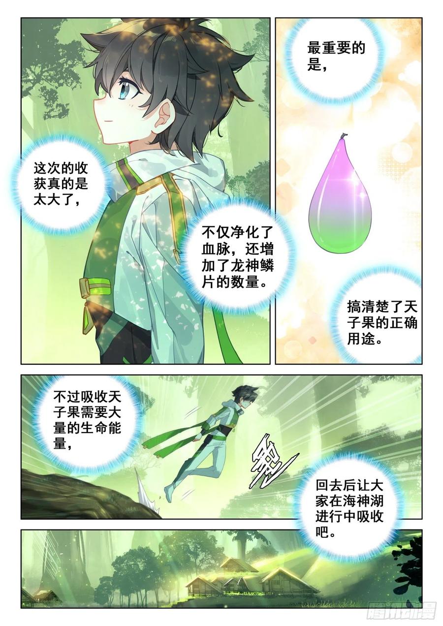 斗罗大陆4终极斗罗韩漫全集-翡翠天鹅与魔后无删减无遮挡章节图片 