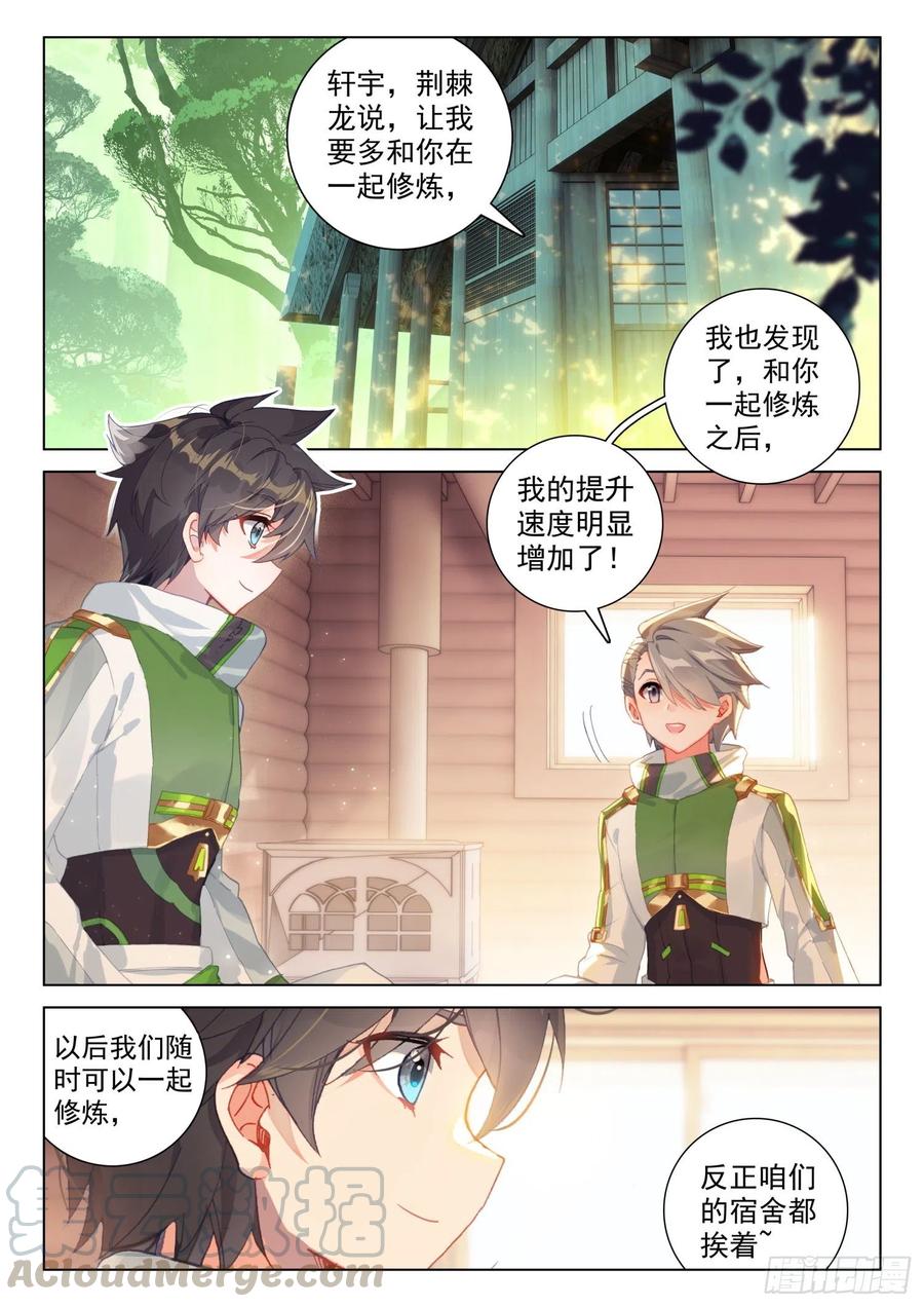 斗罗大陆4终极斗罗韩漫全集-翡翠天鹅与魔后无删减无遮挡章节图片 