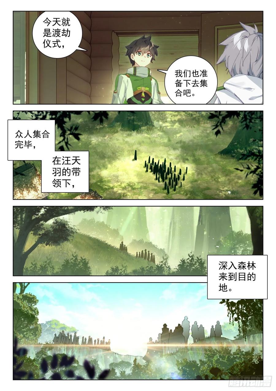 斗罗大陆4终极斗罗韩漫全集-翡翠天鹅与魔后无删减无遮挡章节图片 
