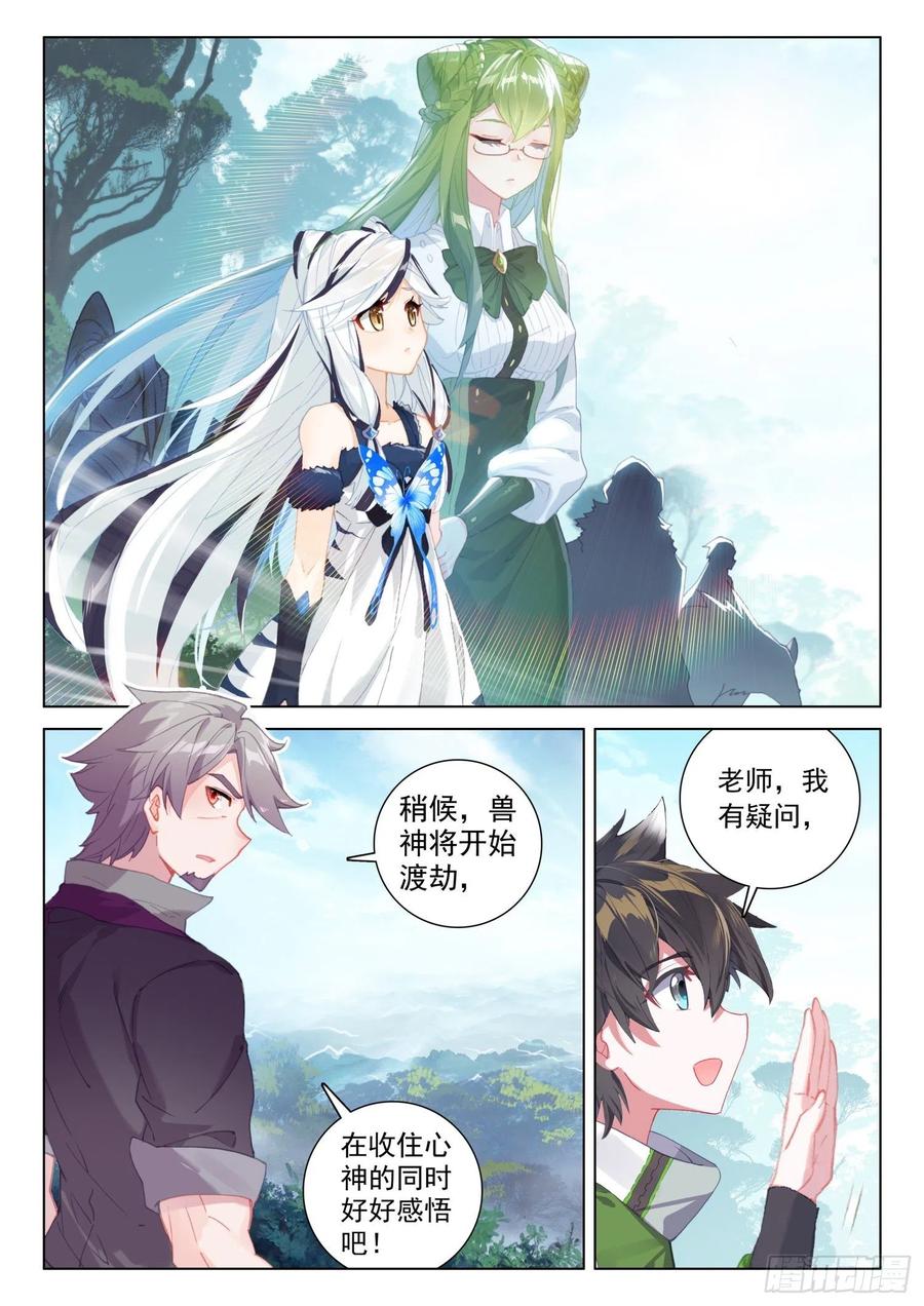 斗罗大陆4终极斗罗韩漫全集-翡翠天鹅与魔后无删减无遮挡章节图片 