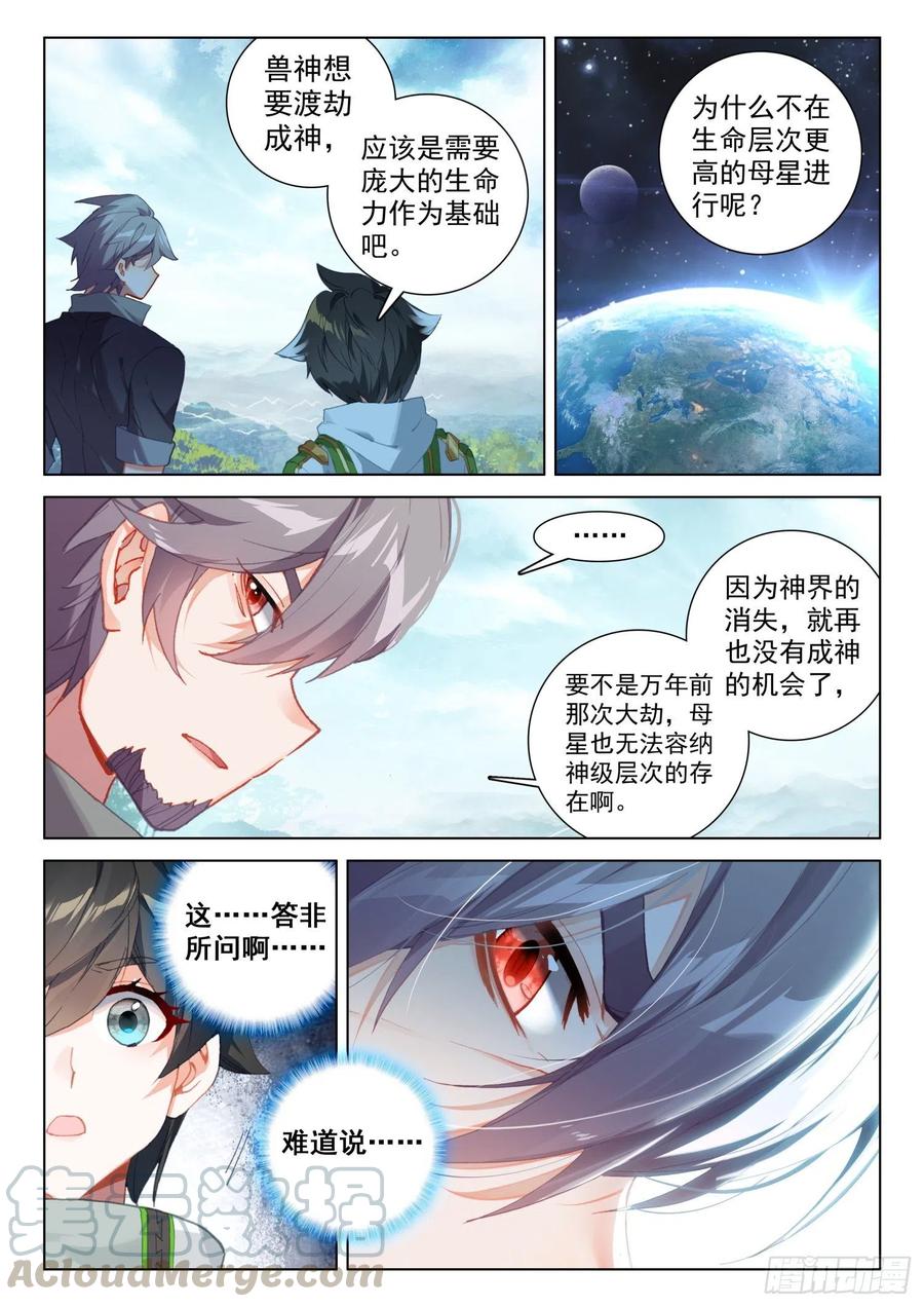 斗罗大陆4终极斗罗韩漫全集-翡翠天鹅与魔后无删减无遮挡章节图片 