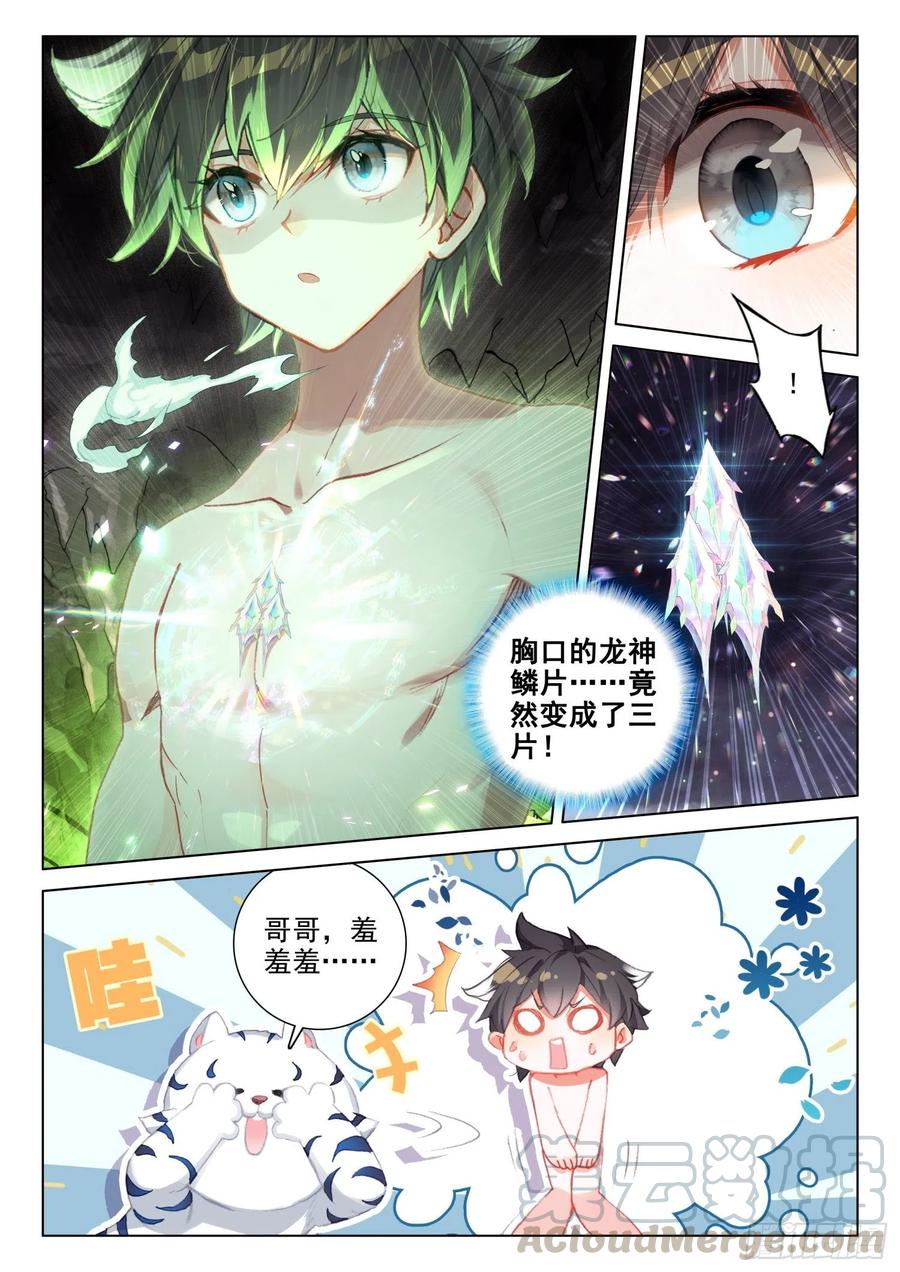 斗罗大陆4终极斗罗韩漫全集-翡翠天鹅与魔后无删减无遮挡章节图片 