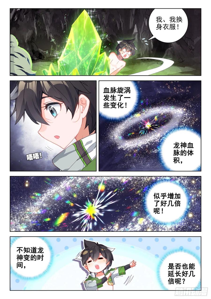 斗罗大陆4终极斗罗韩漫全集-翡翠天鹅与魔后无删减无遮挡章节图片 