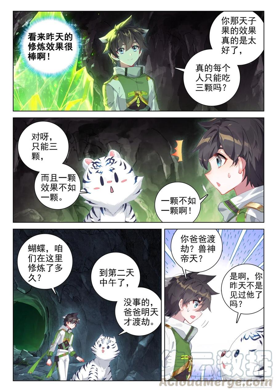 斗罗大陆4终极斗罗韩漫全集-翡翠天鹅与魔后无删减无遮挡章节图片 
