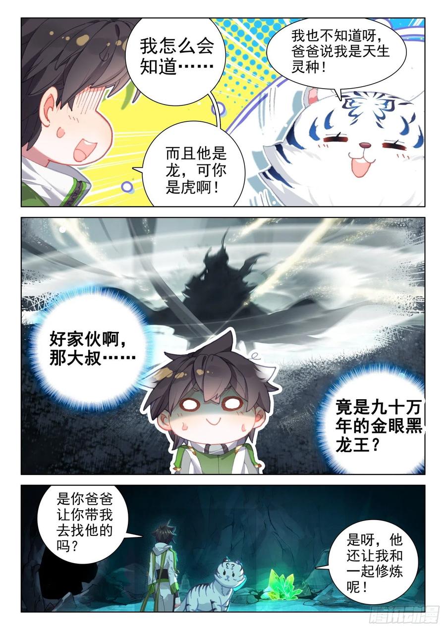 斗罗大陆4终极斗罗韩漫全集-翡翠天鹅与魔后无删减无遮挡章节图片 