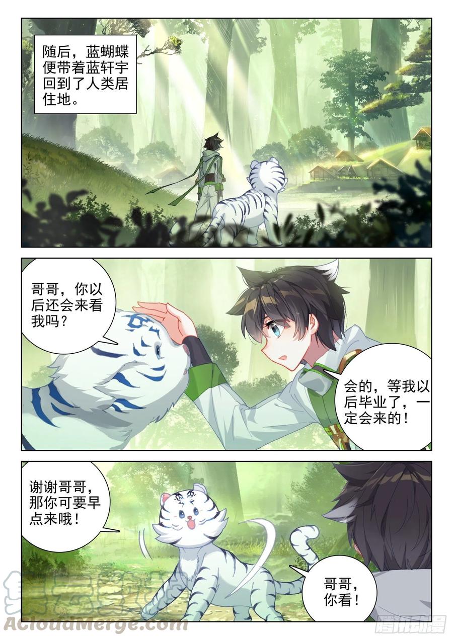 斗罗大陆4终极斗罗韩漫全集-翡翠天鹅与魔后无删减无遮挡章节图片 