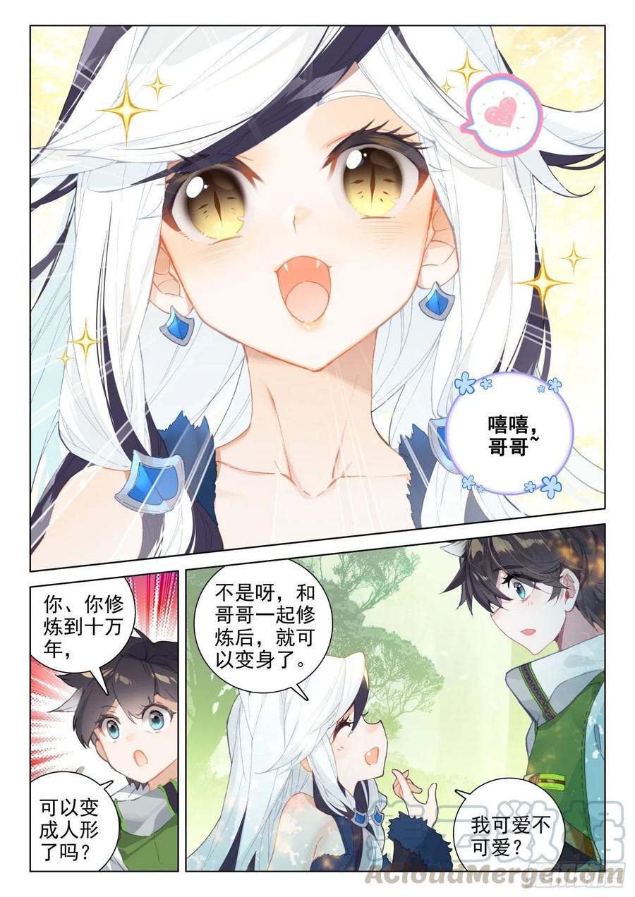 斗罗大陆4终极斗罗韩漫全集-翡翠天鹅与魔后无删减无遮挡章节图片 